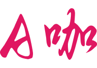 A咖
