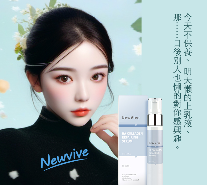 超導水解膠原保濕精華液