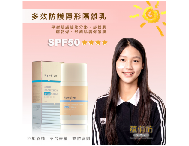 多效防護隱形隔離乳 SPF50