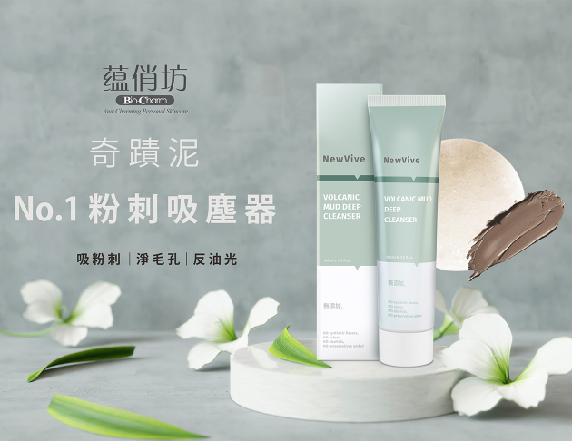 特價 淨化毛孔火山泥洗面乳